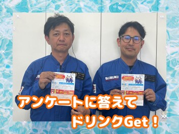 アンケートのご協力をお願いします！